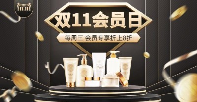 黑金风双11大促美妆海报banner