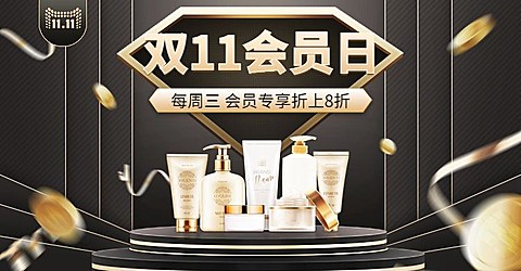 黑金风双11大促美妆海报banner