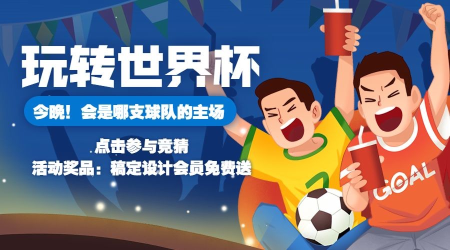 2022世界杯足球比赛营销横版海报预览效果