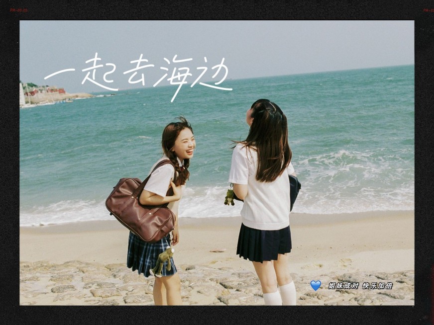 闺蜜日晒照复古边框合照简约风plog模板预览效果