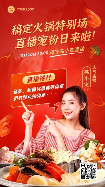 餐饮美食直播预告喜庆手机海报预览效果