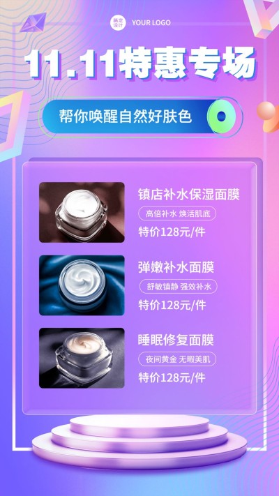 双11特惠清单营销活动海报