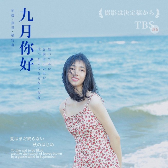 通用月初问候九月你好日系风plog模板预览效果