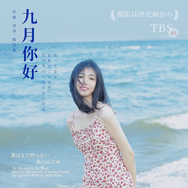 通用月初问候九月你好日系风plog模板