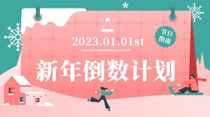 新年节日购物指南推荐日历广告banner