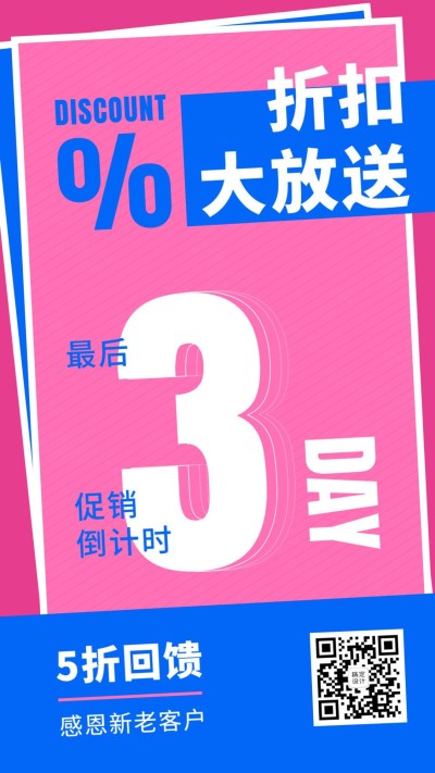 营销活动倒计时回馈客户折扣大放送