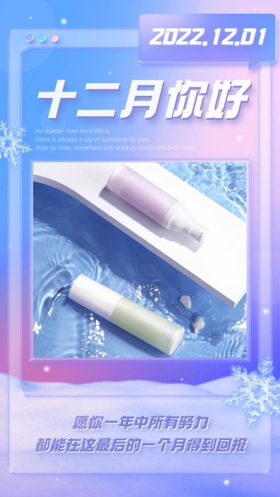 商品零售12月你好祝福清新手机海报