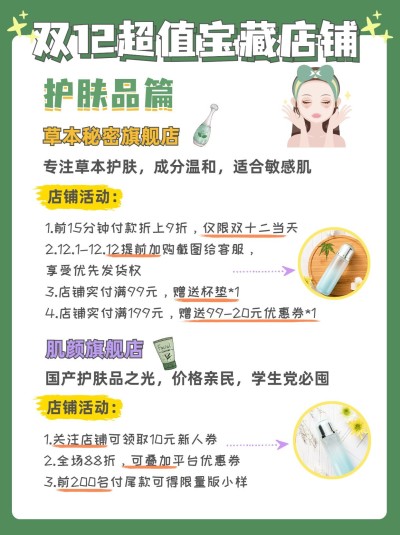 双十二护肤购物攻略笔记小红书配图