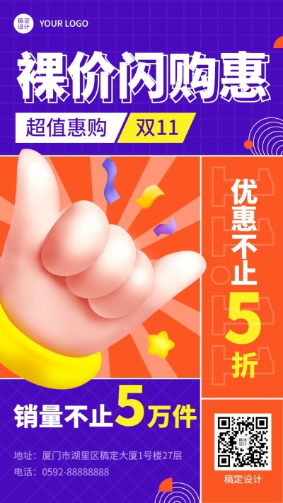 双十一3D优惠折扣销量喜报手机海报