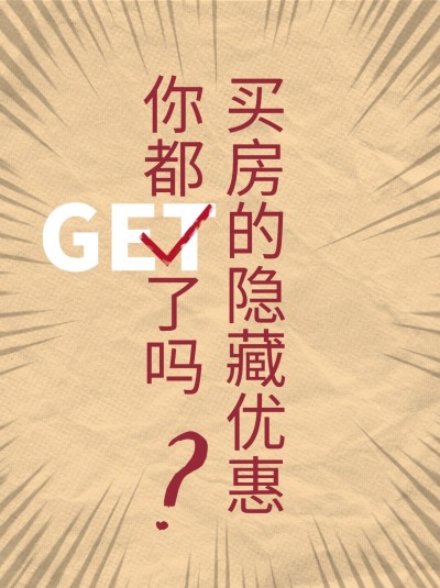 房地产攻略指南复古风小红书配图