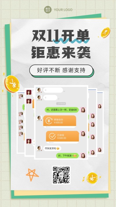 双十一光棍节节日营销晒单反馈晒开单