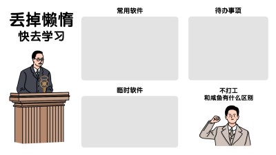 打工人觉醒年代主题电脑壁纸