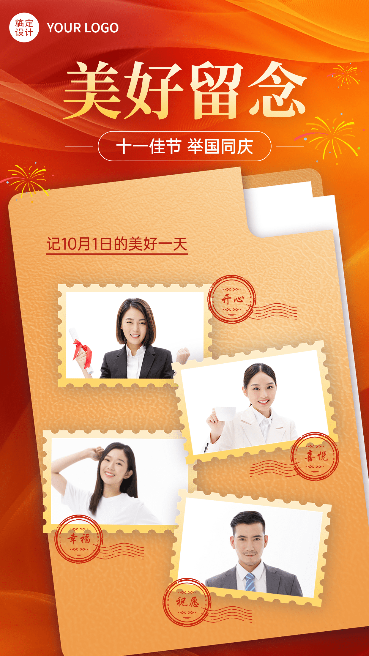 国庆节节日祝福晒照多图框手机海报