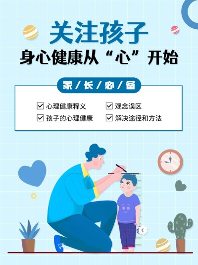 家庭素质教育知识科普简约手绘小红书配图