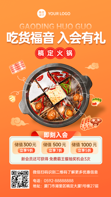 餐饮美食火锅会员招募手机海报预览效果