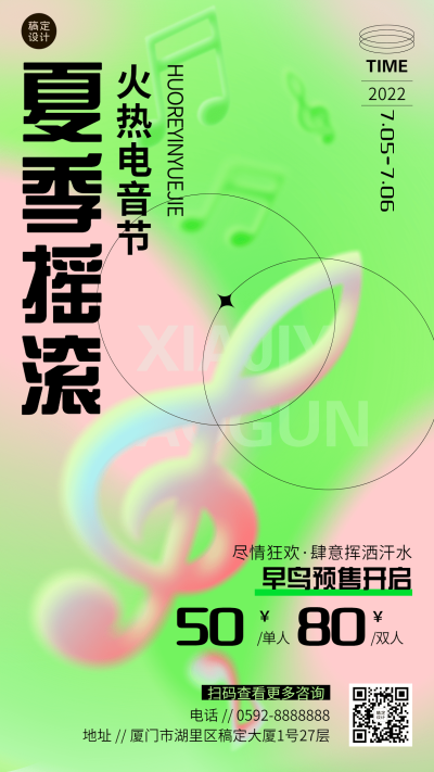 夏季音乐节电音节活动宣传海报
