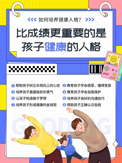 家庭教育知识科普手绘小红书配图
