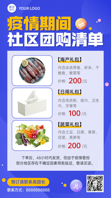 疫情防护居家防疫商品团购拼团排版手机海报预览效果