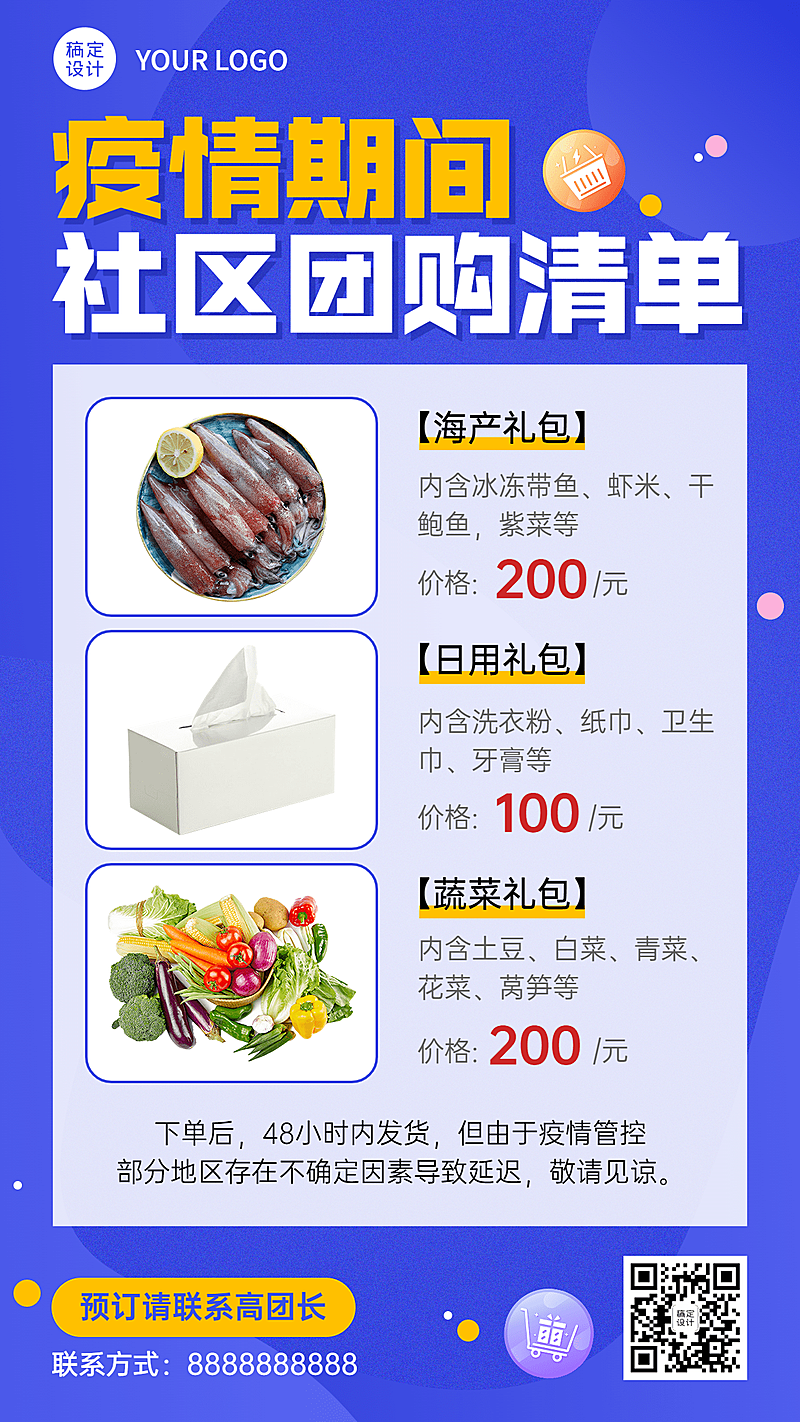 疫情防护居家防疫商品团购拼团排版手机海报