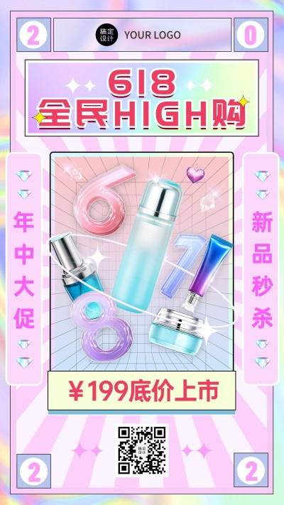 618年中大促产品营销手机海报