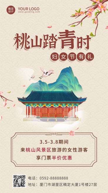 旅游行业妇女节景区营销手机海报预览效果