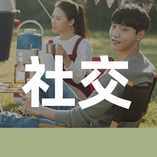 简约风社会朋友情感关系公众号次图预览效果