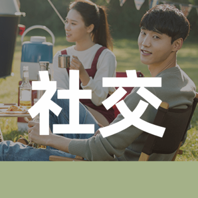 简约风社会朋友情感关系公众号次图