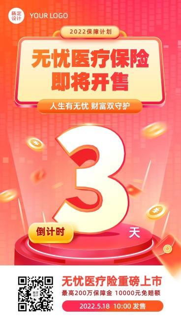 金融保险产品上市倒计时海报预览效果