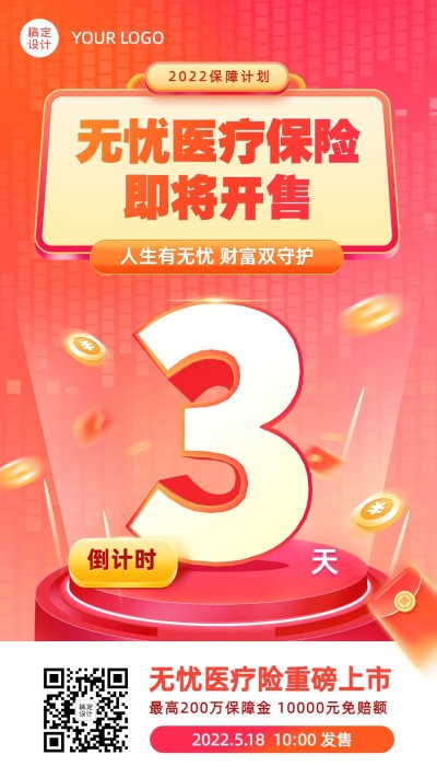 金融保险产品上市倒计时海报