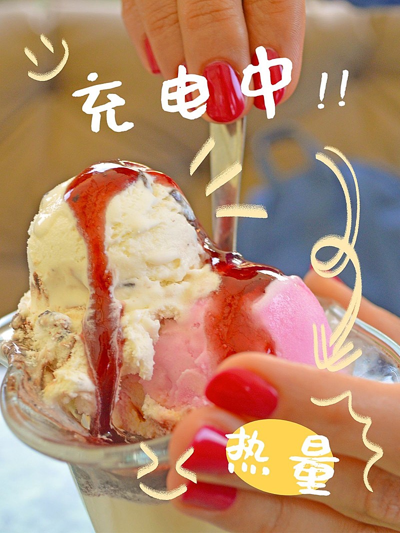 餐饮美食冰激凌通用简约风plog模板