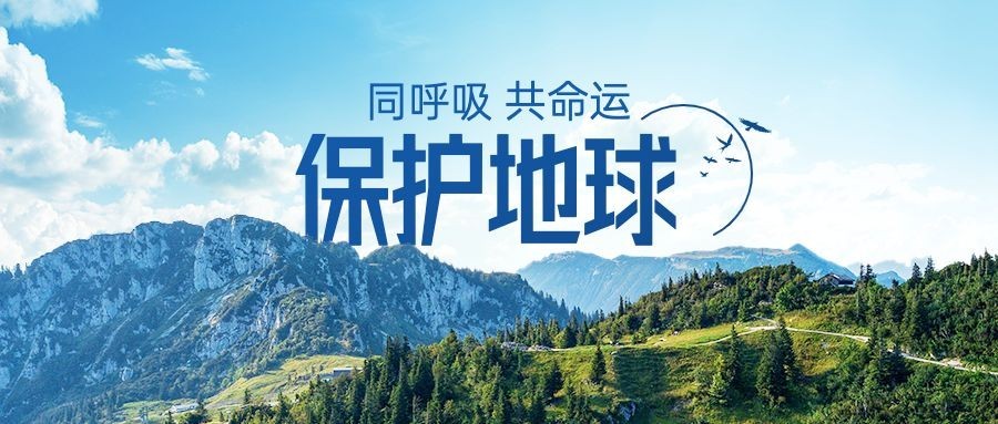 世界环境日公众号首图预览效果