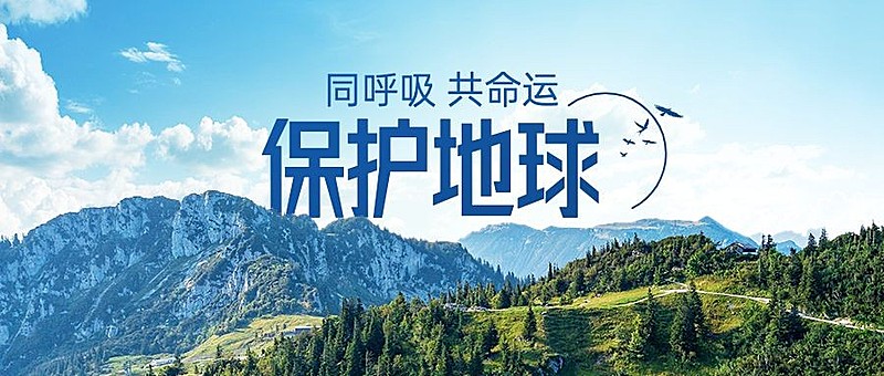 世界环境日公众号首图