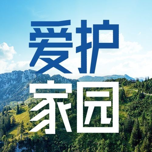 世界环境日公众号次图预览效果