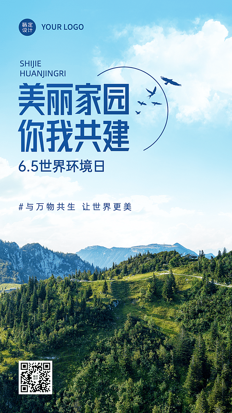 世界环境日节日宣传排版手机海报