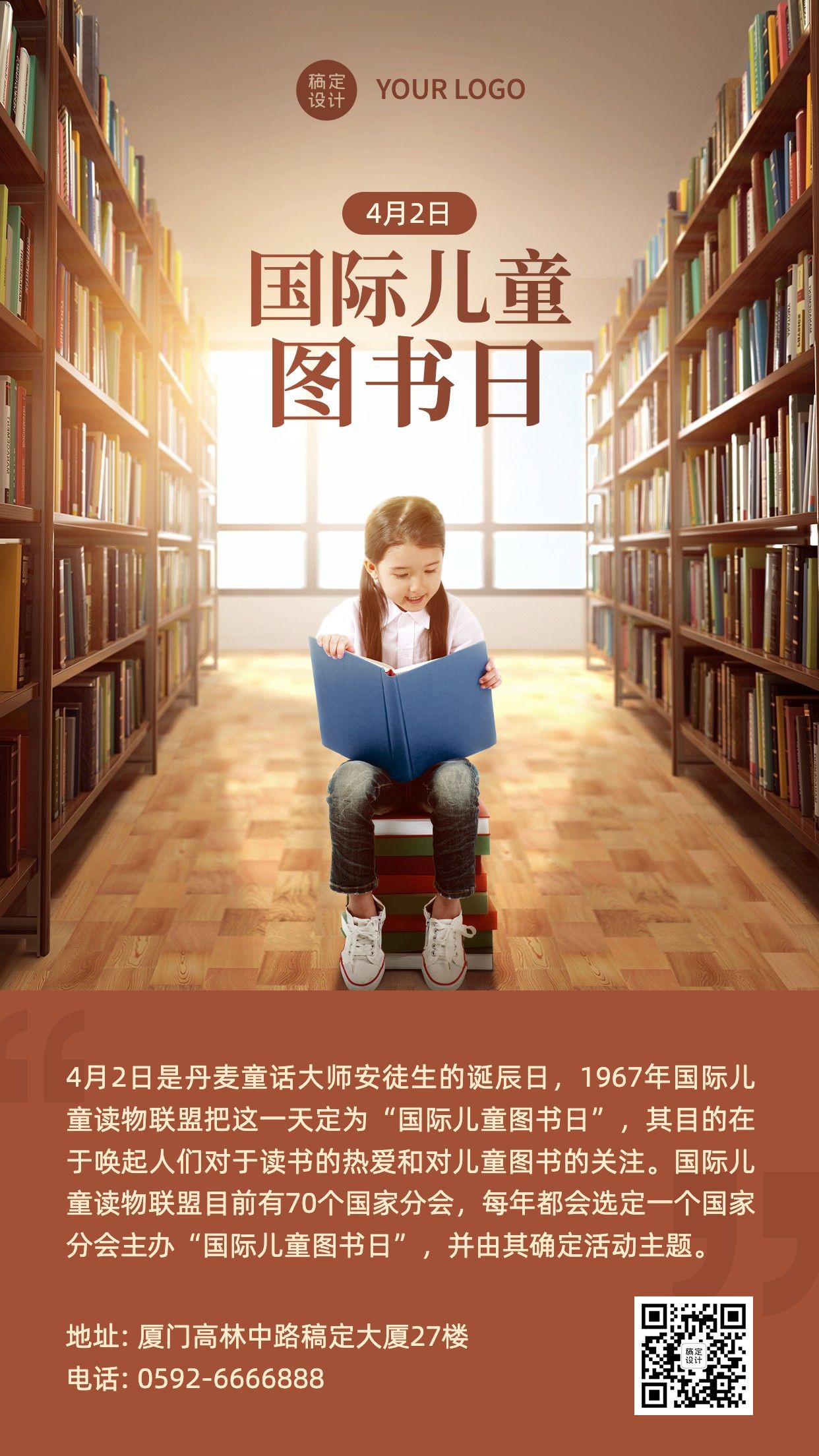 国际儿童图书日节日宣传手机海报