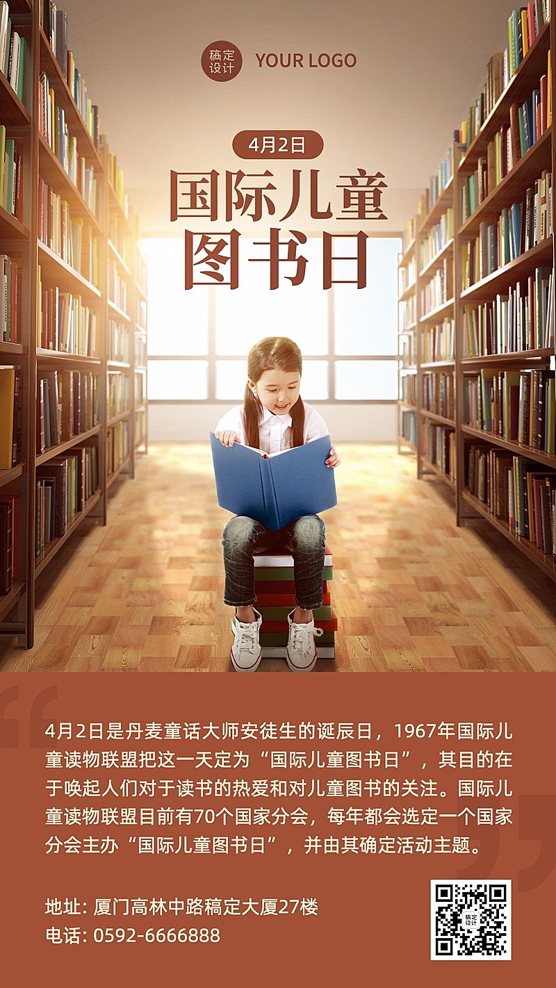 国际儿童图书日节日宣传手机海报