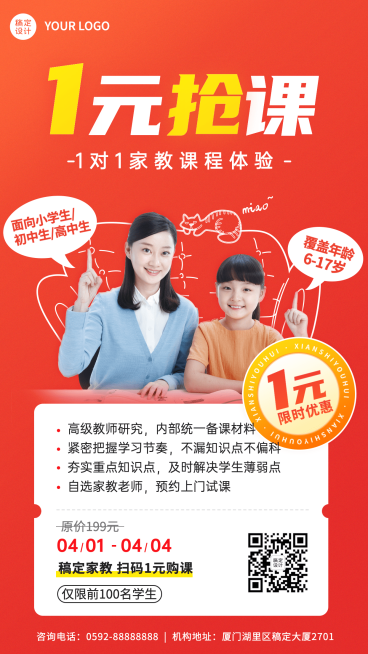上门家教一对一辅导招生宣传海报预览效果