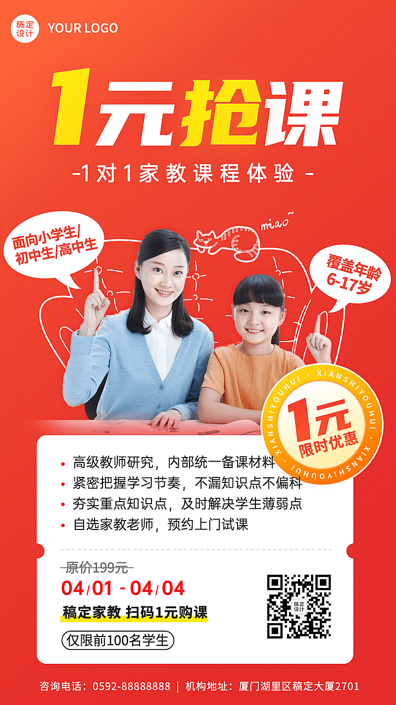 上门家教一对一辅导招生宣传海报