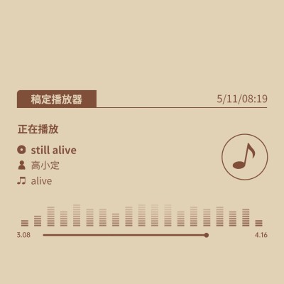 简约风音乐播放仿界面朋友圈封面