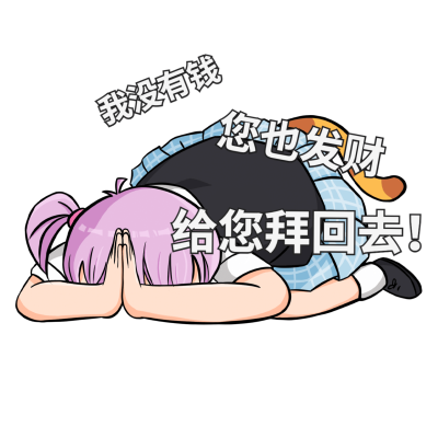 春节新春讨红包趣味表情包