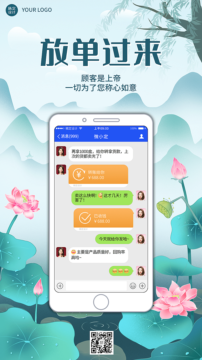 微商晒单晒反馈手机海报