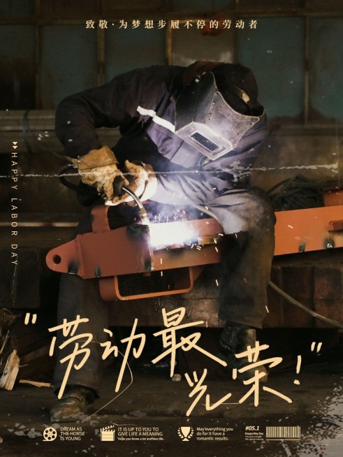 五一劳动节工人劳动文艺风plog模板预览效果