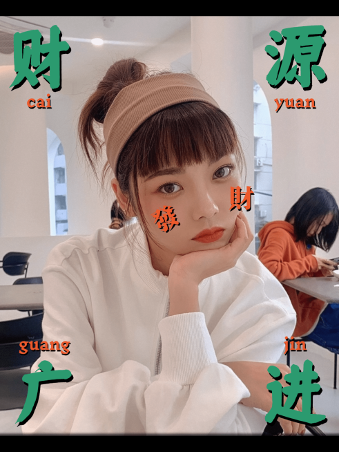 自拍晒照春节晒图春节祝福新年祝福基础样式晒照plog模板预览效果