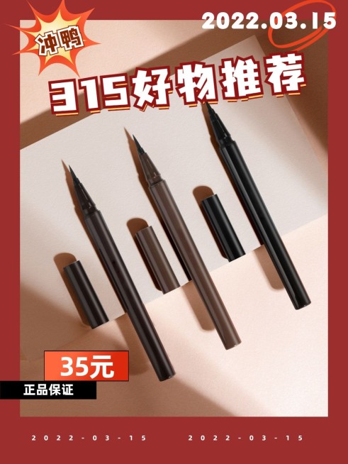 315产品推荐模板预览效果