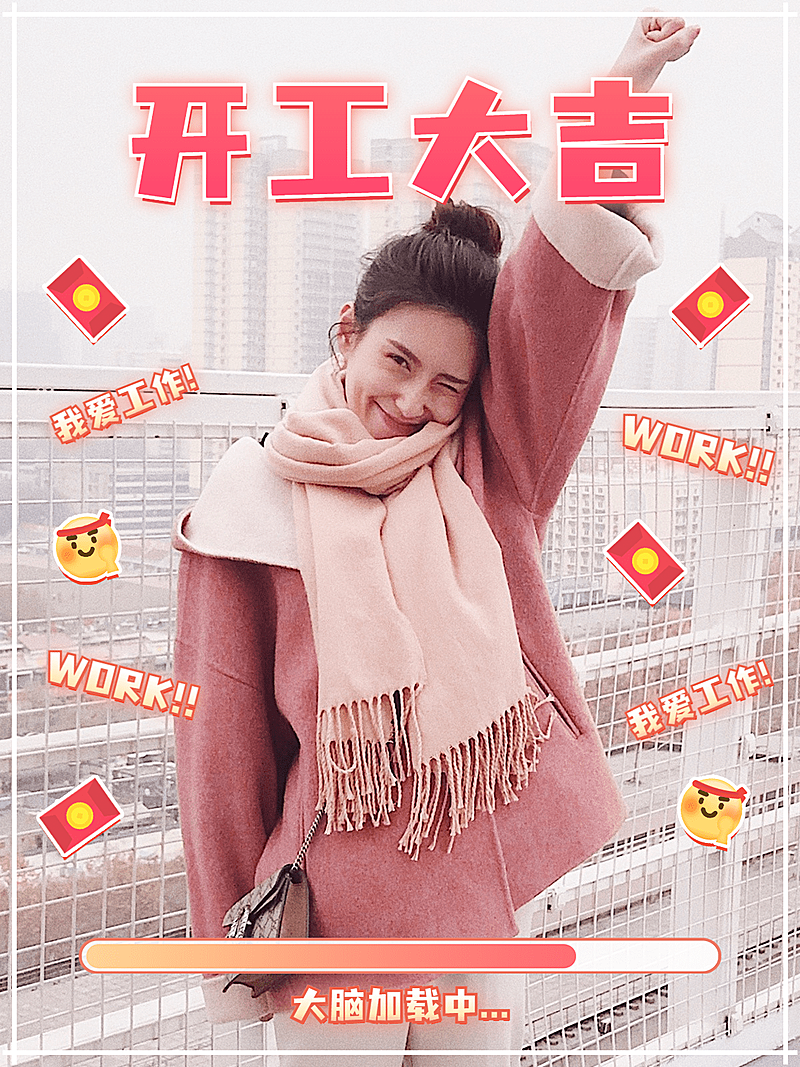 春节晒图春节祝福新年祝福开工大吉plog模板
