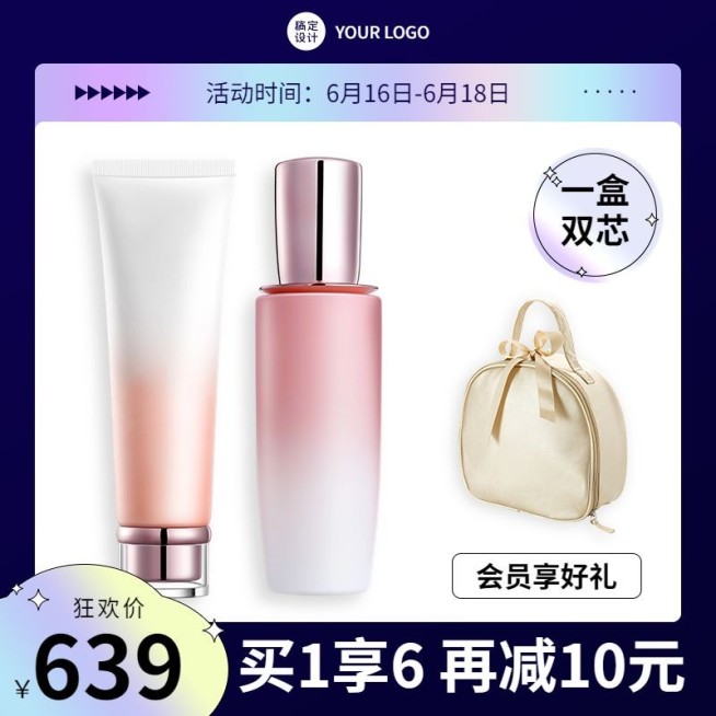 618美妆水乳直通车主图预览效果