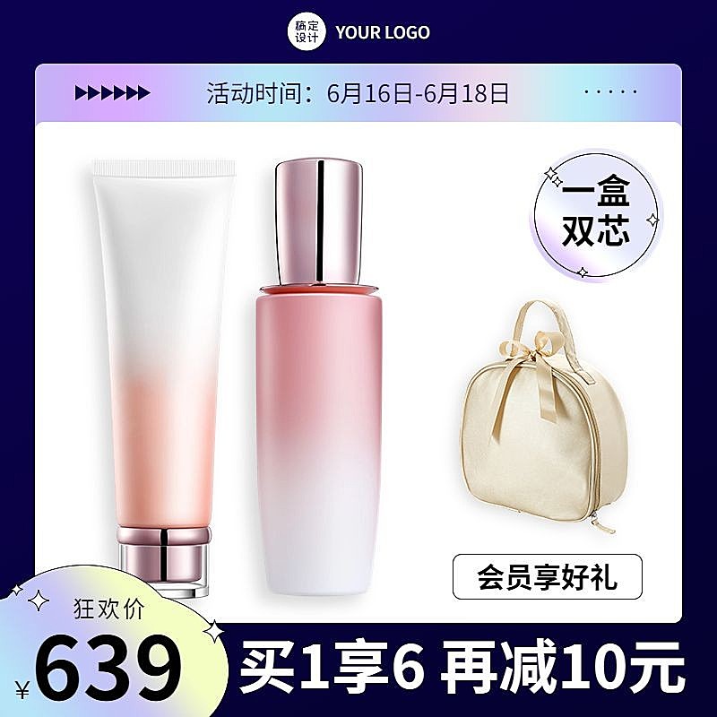 618美妆水乳直通车主图