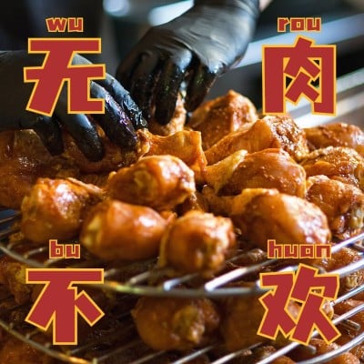 晒美食烤肉特写简约风plog模板
