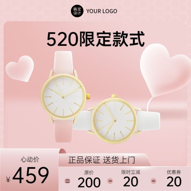 浪漫520情人节配饰手表直通车主图预览效果