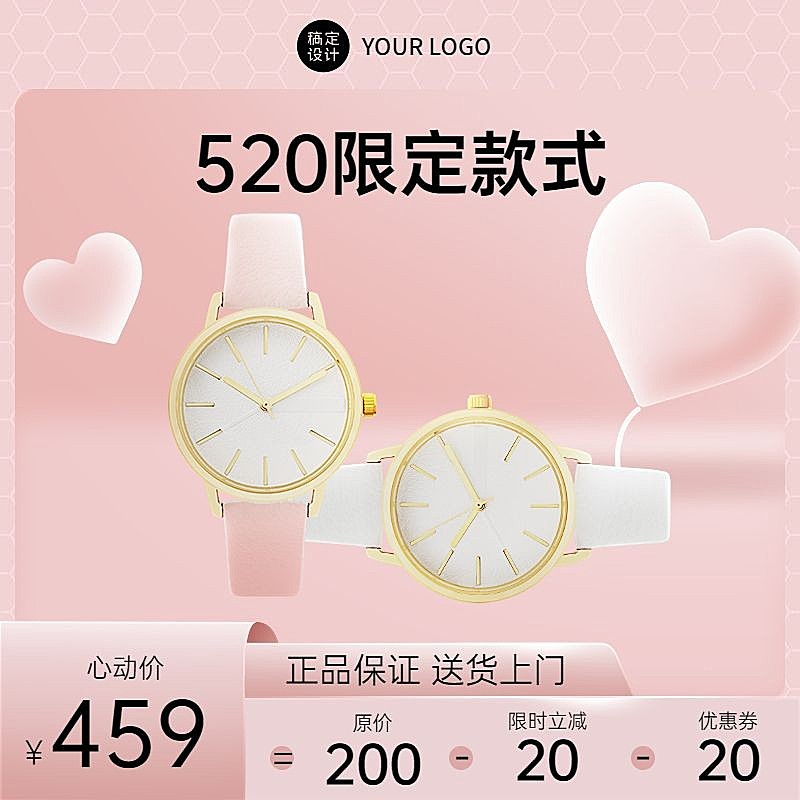 浪漫520情人节配饰手表直通车主图